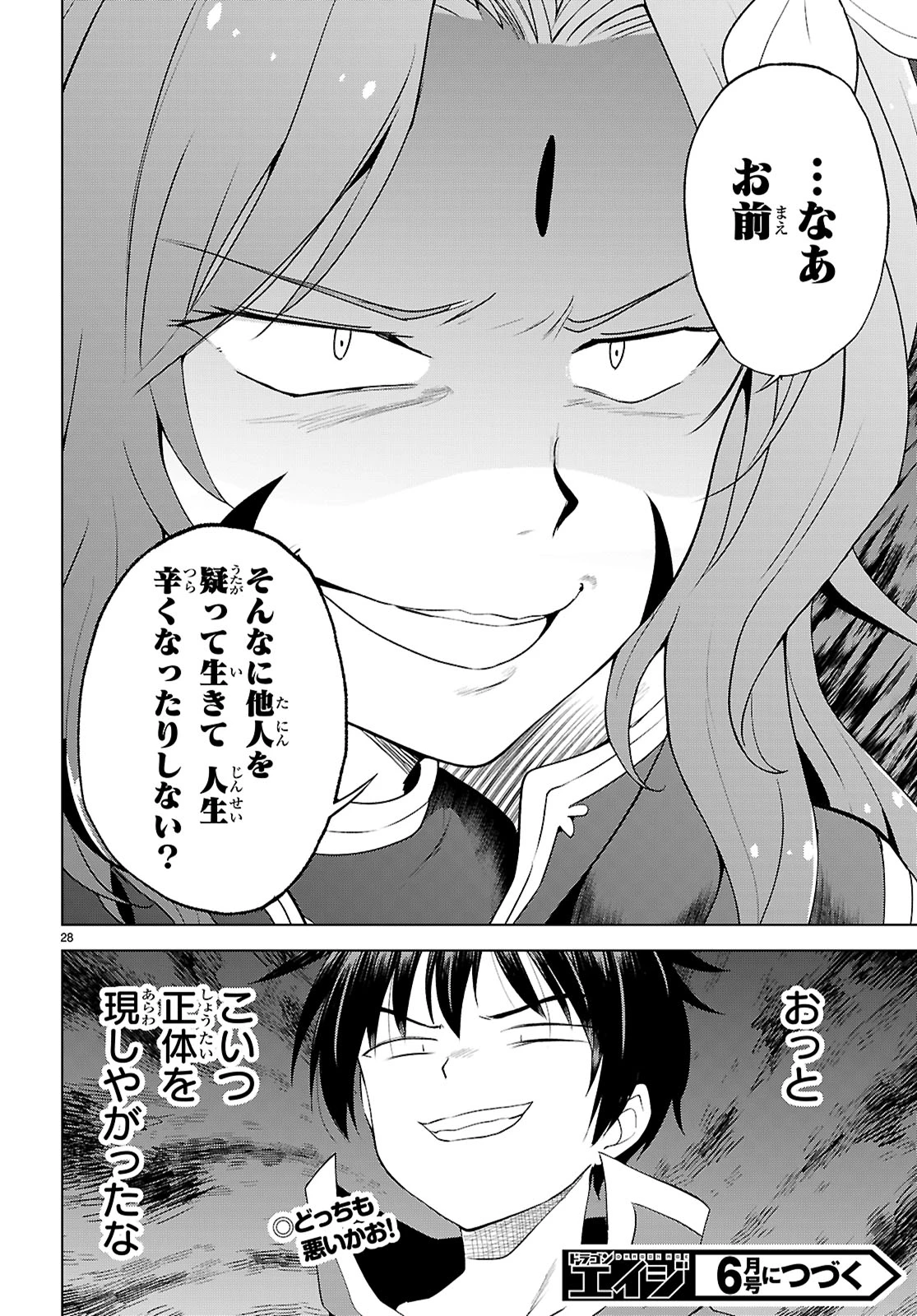この素晴らしい世界に祝福を！ 第127話 - 28