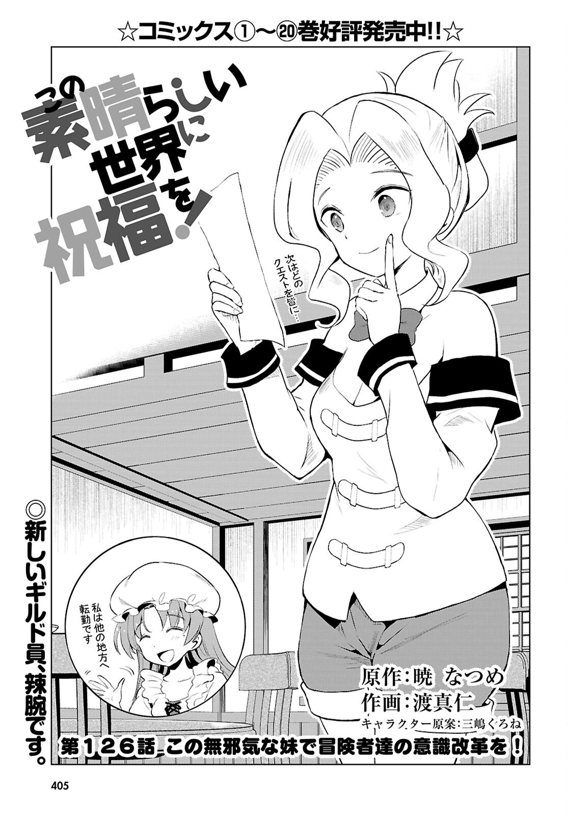 この素晴らしい世界に祝福を！ 第126話 - 1