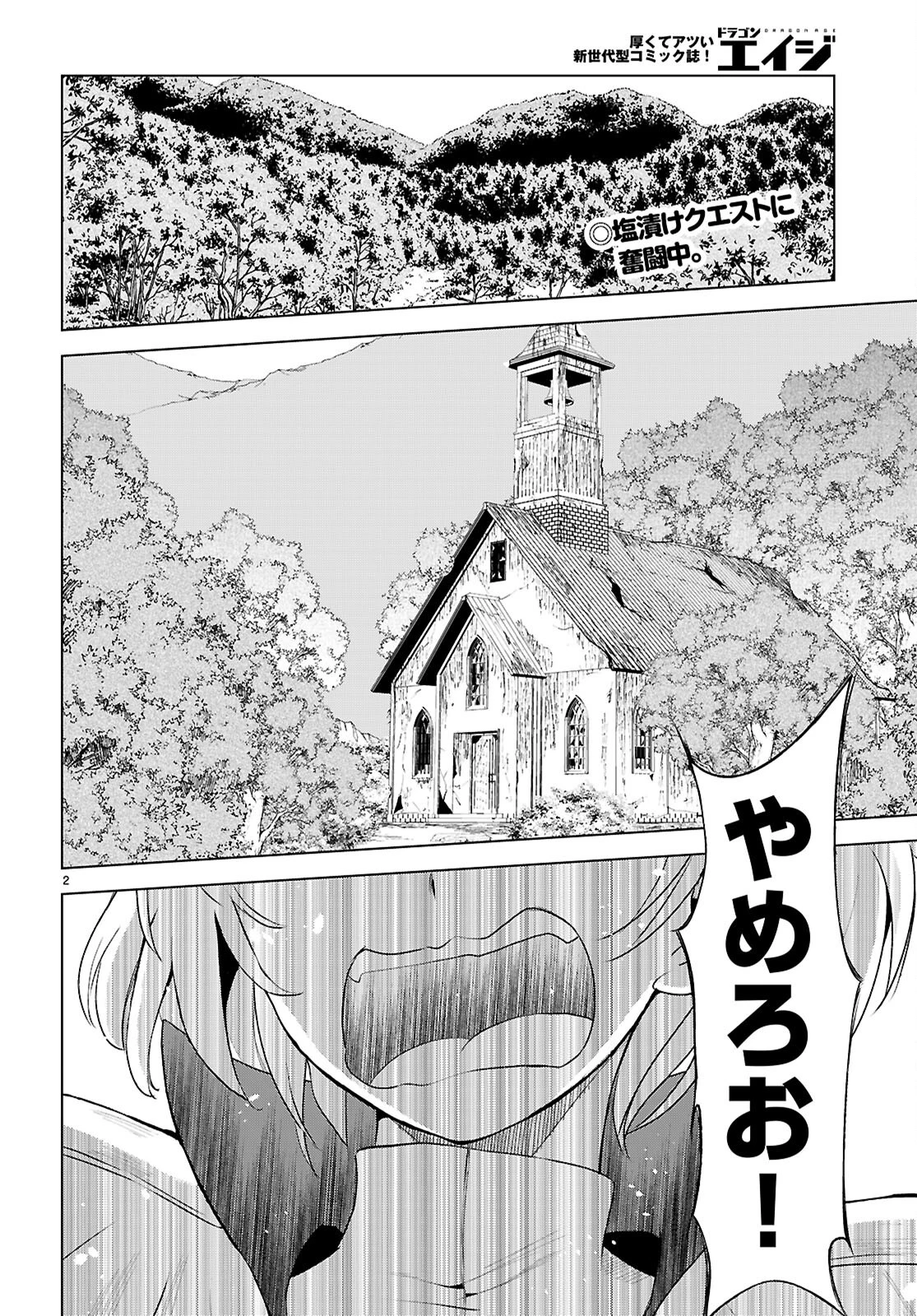 この素晴らしい世界に祝福を！ 第126話 - 2