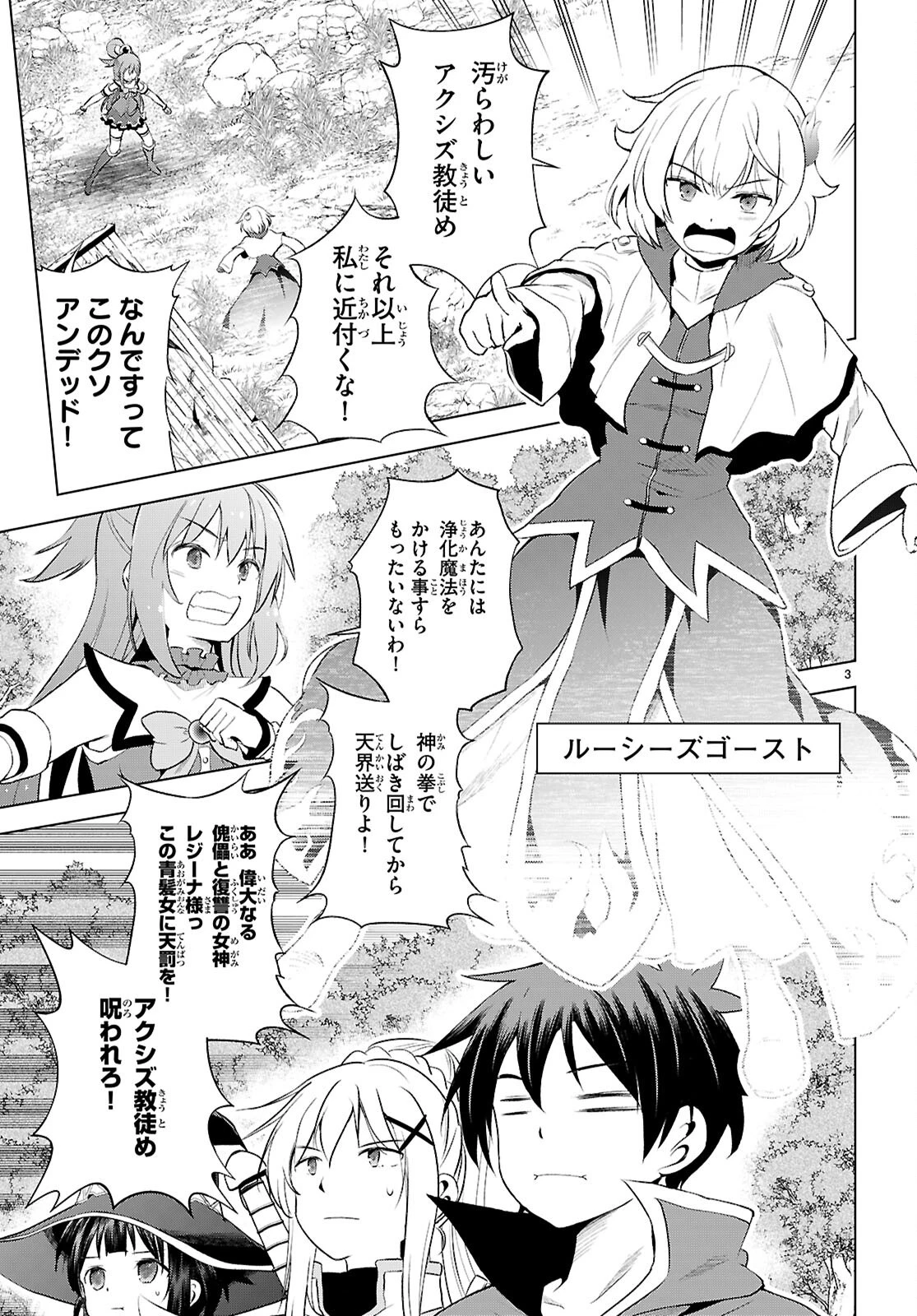 この素晴らしい世界に祝福を！ 第126話 - 3