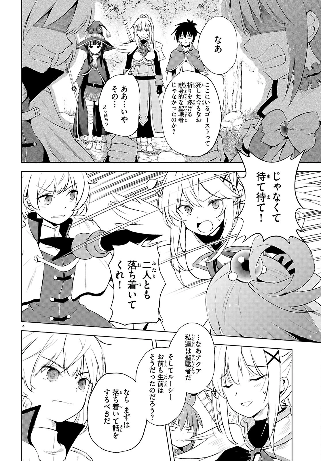 この素晴らしい世界に祝福を！ 第126話 - 4