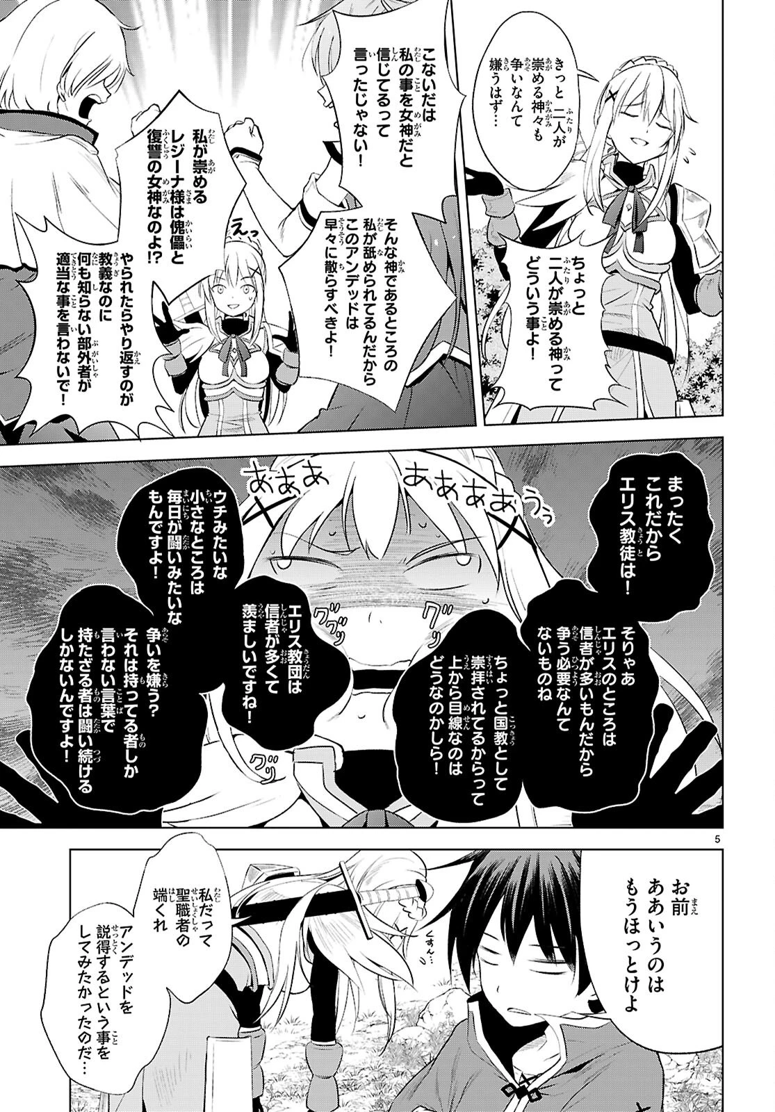 この素晴らしい世界に祝福を！ 第126話 - 5