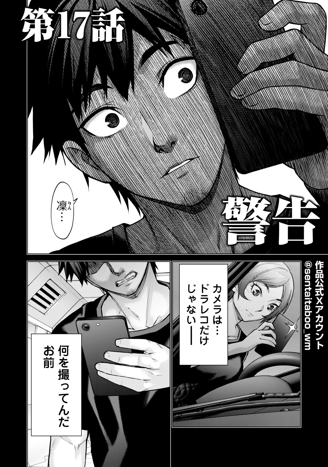 戦隊タブー 第17話 - 2