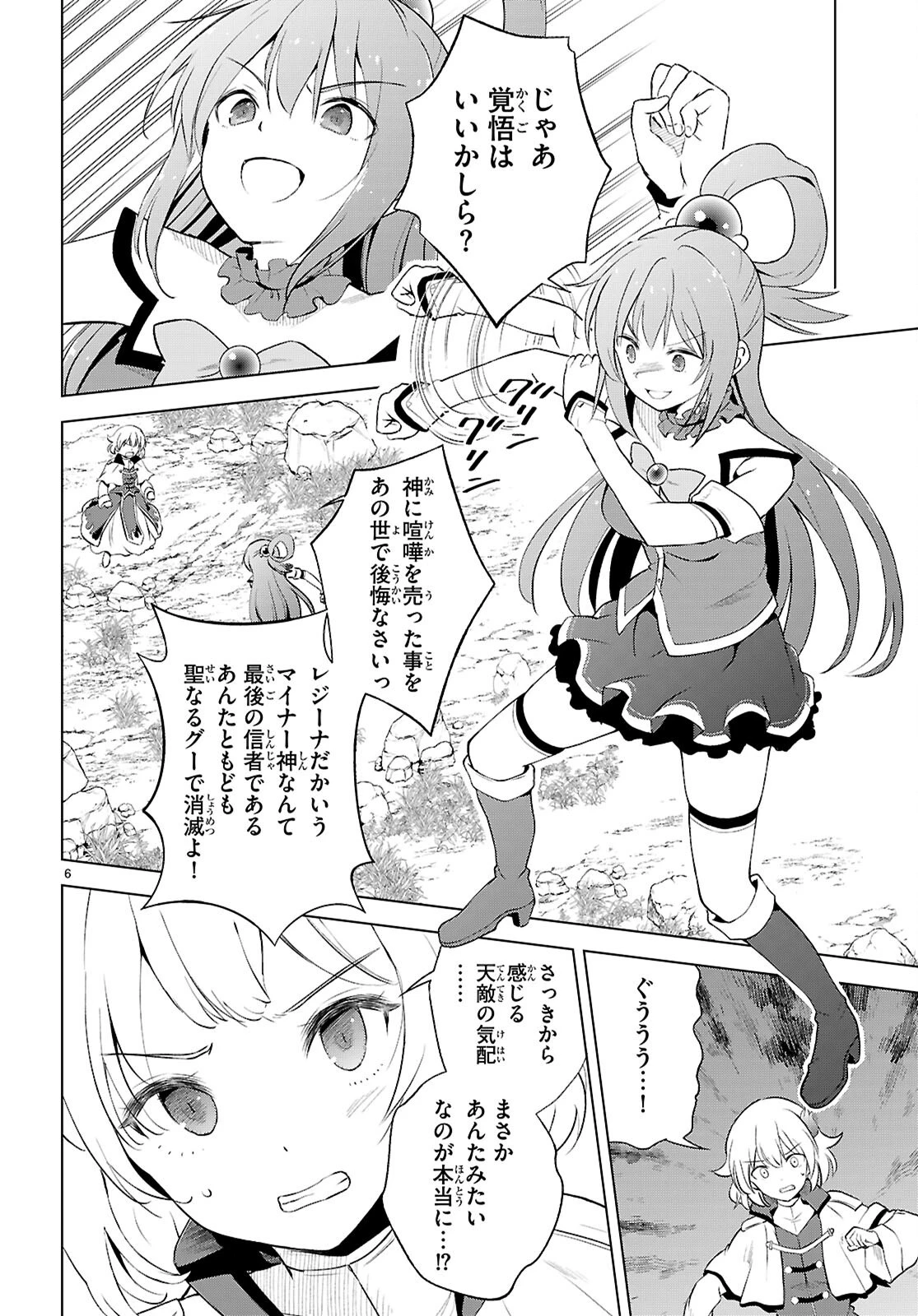 この素晴らしい世界に祝福を！ 第126話 - 6