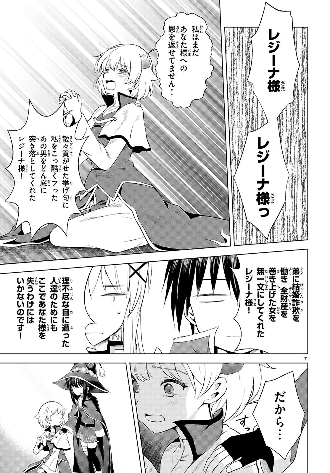 この素晴らしい世界に祝福を！ 第126話 - 7