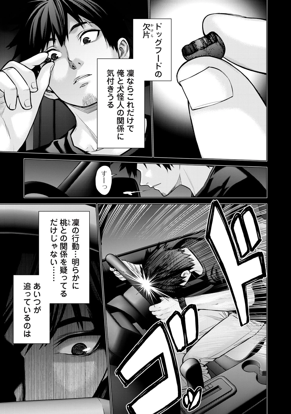 戦隊タブー 第17話 - 3