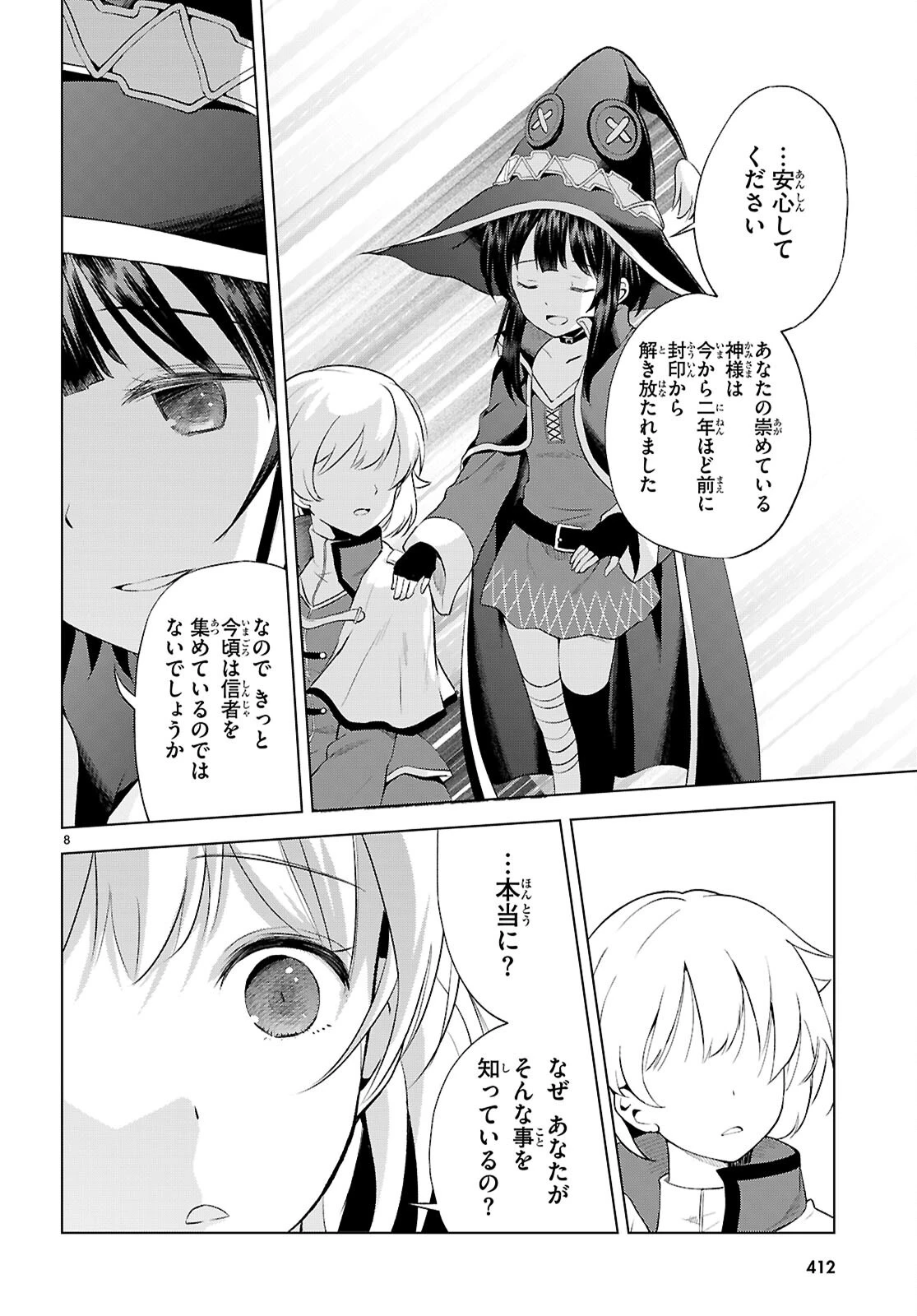 この素晴らしい世界に祝福を！ 第126話 - 8