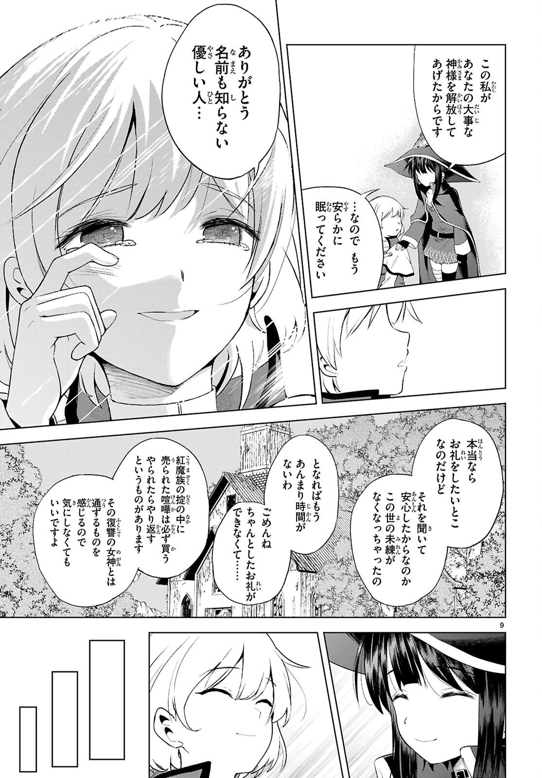 この素晴らしい世界に祝福を！ 第126話 - 9
