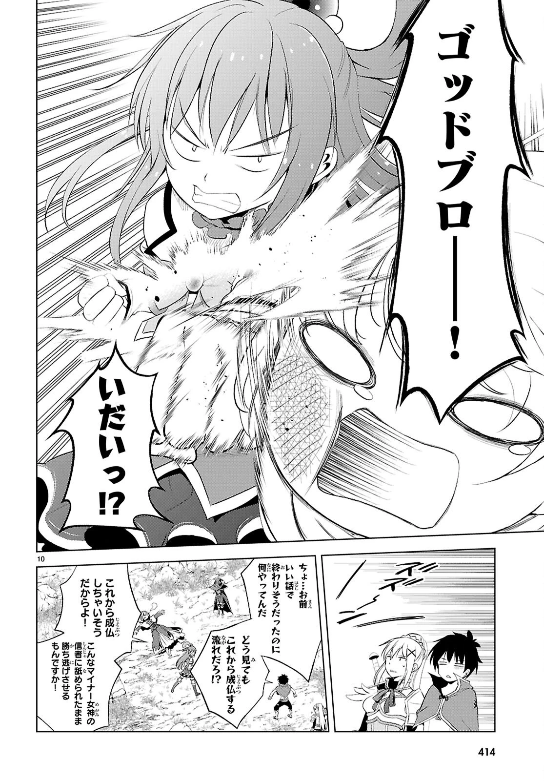 この素晴らしい世界に祝福を！ 第126話 - 10