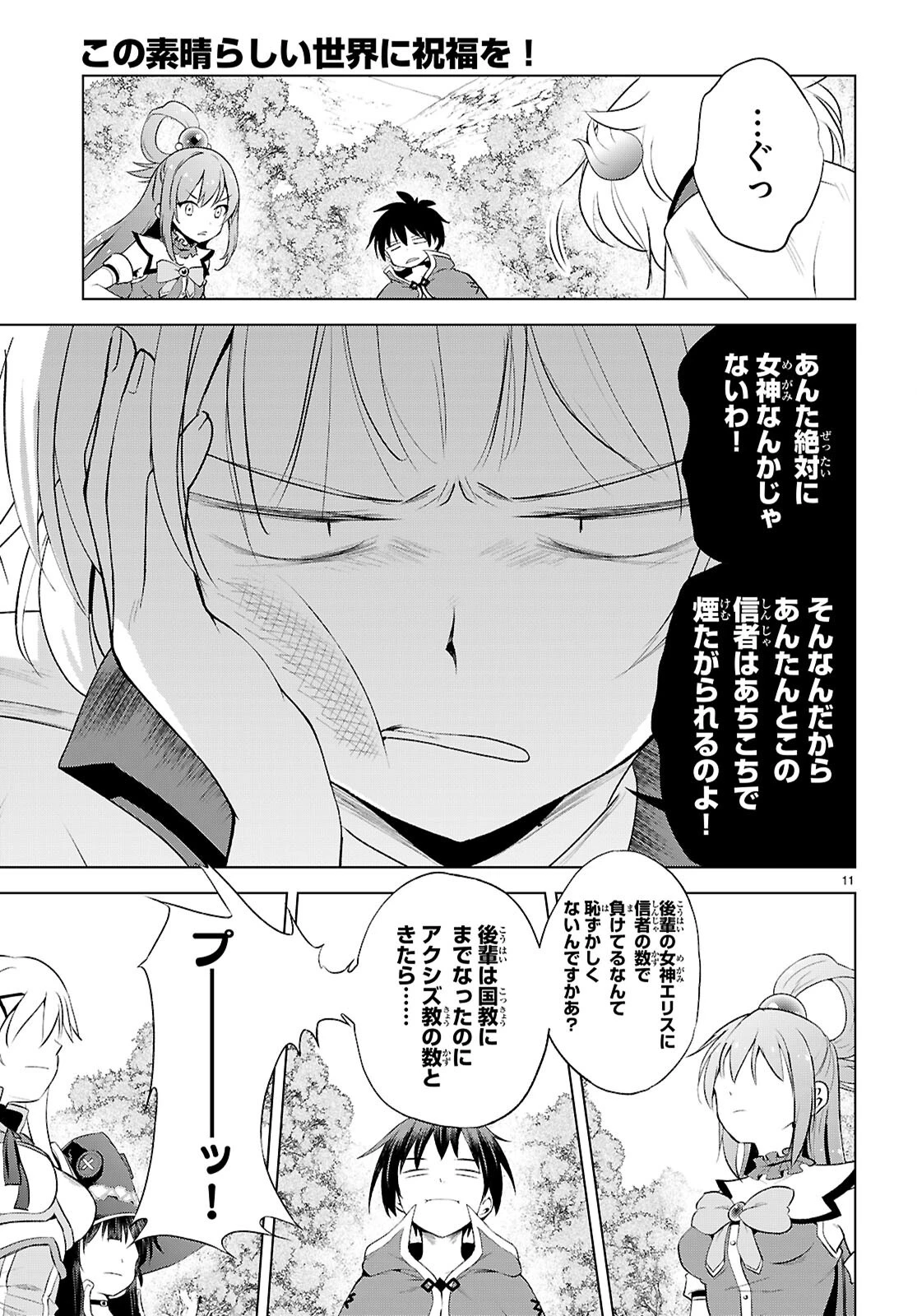 この素晴らしい世界に祝福を！ 第126話 - 11