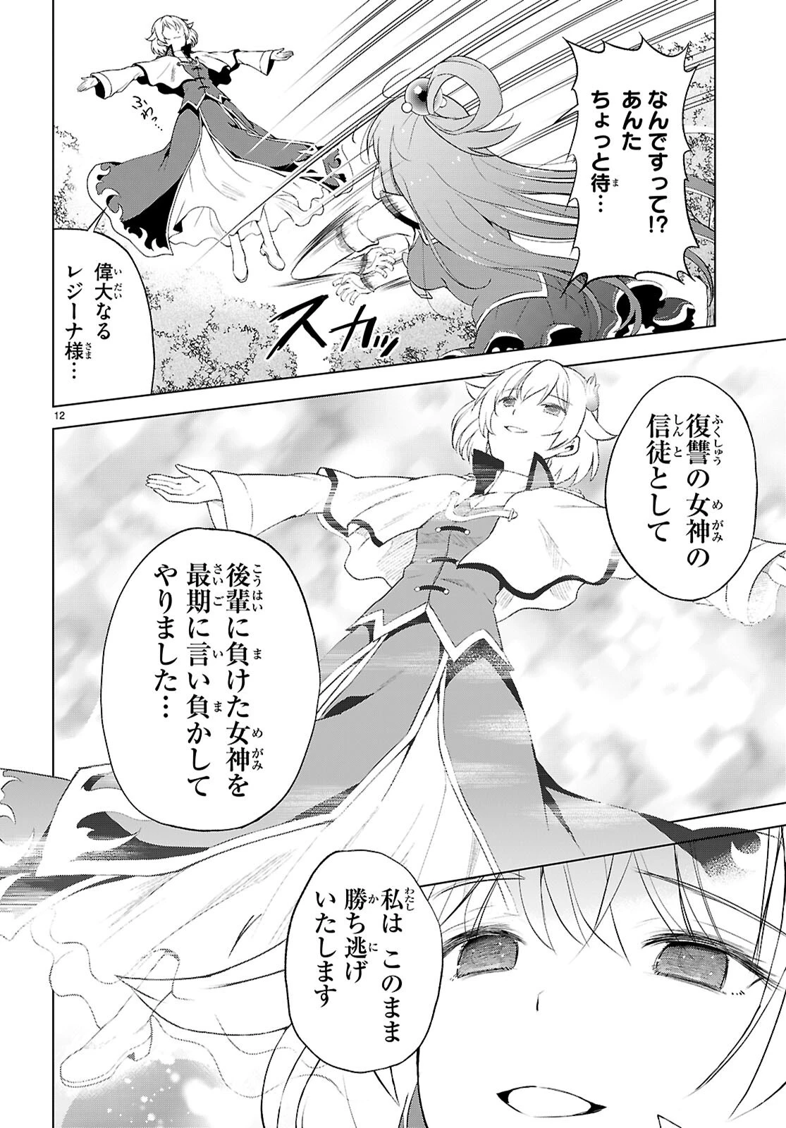 この素晴らしい世界に祝福を！ 第126話 - 12