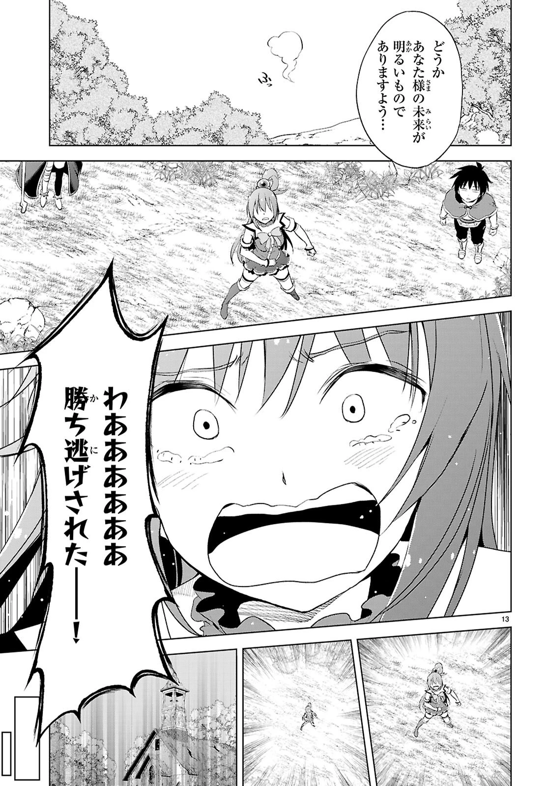 この素晴らしい世界に祝福を！ 第126話 - 13