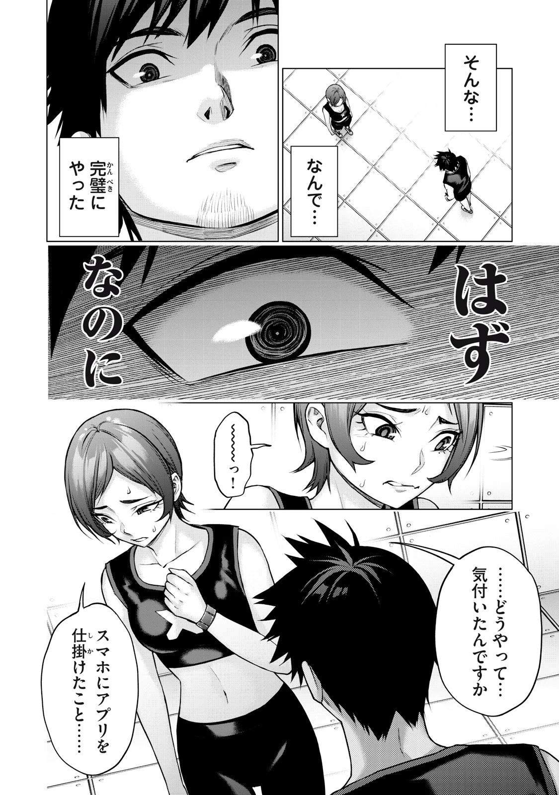 戦隊タブー 第17話 - 6