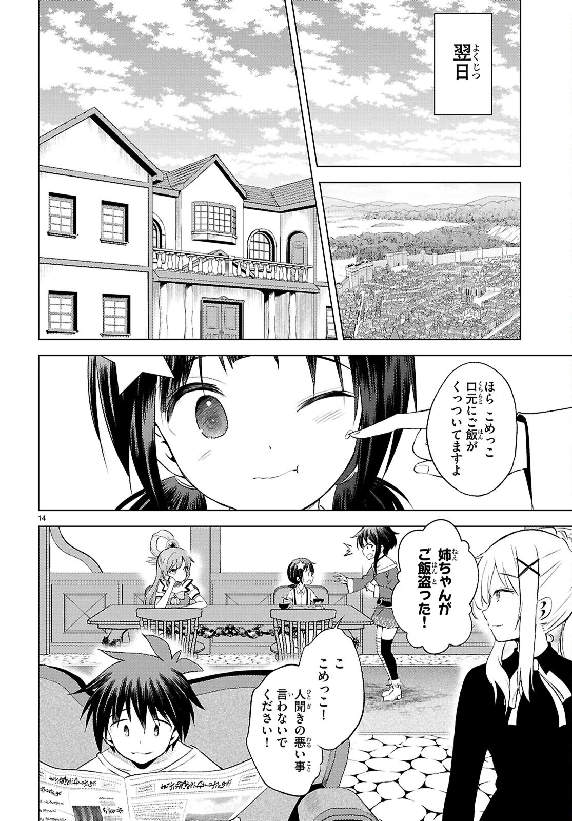 この素晴らしい世界に祝福を！ 第126話 - 14