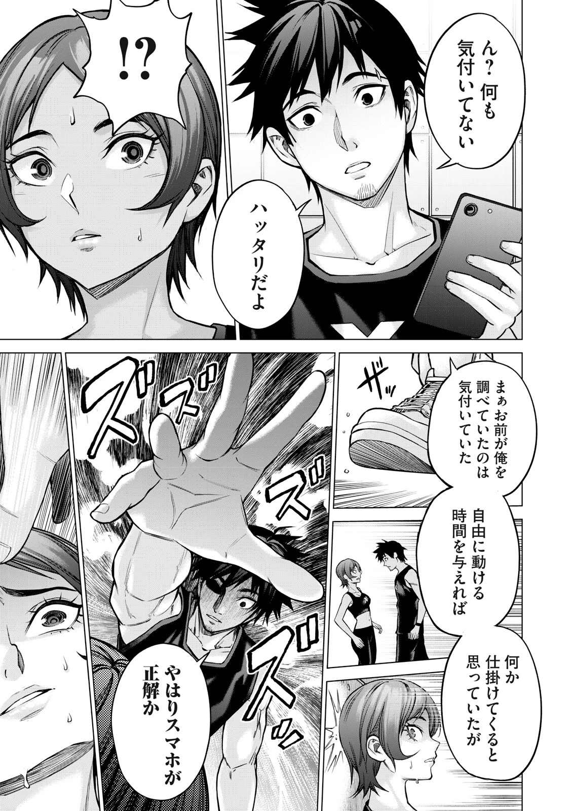 戦隊タブー 第17話 - 7