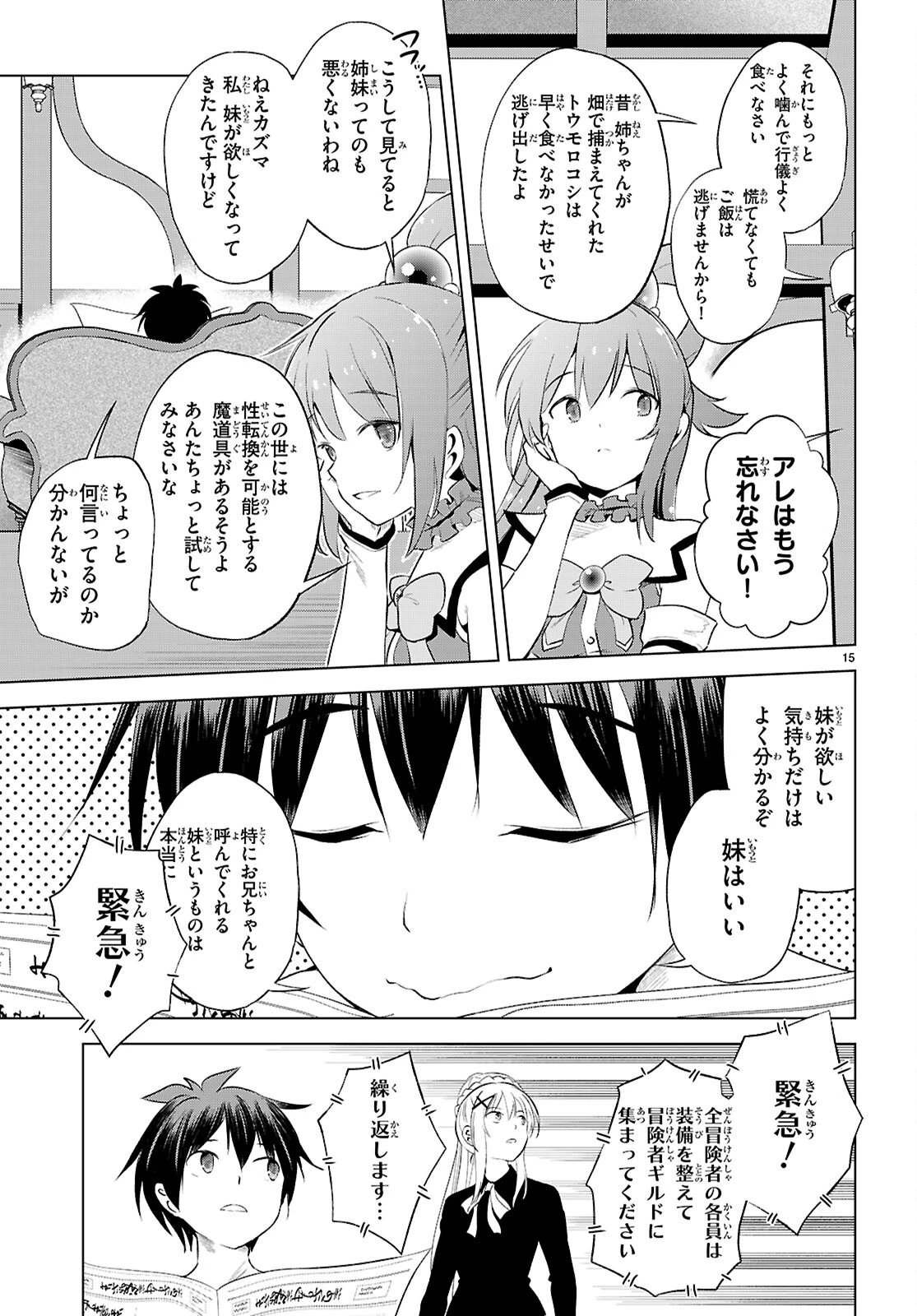 この素晴らしい世界に祝福を！ 第126話 - 15