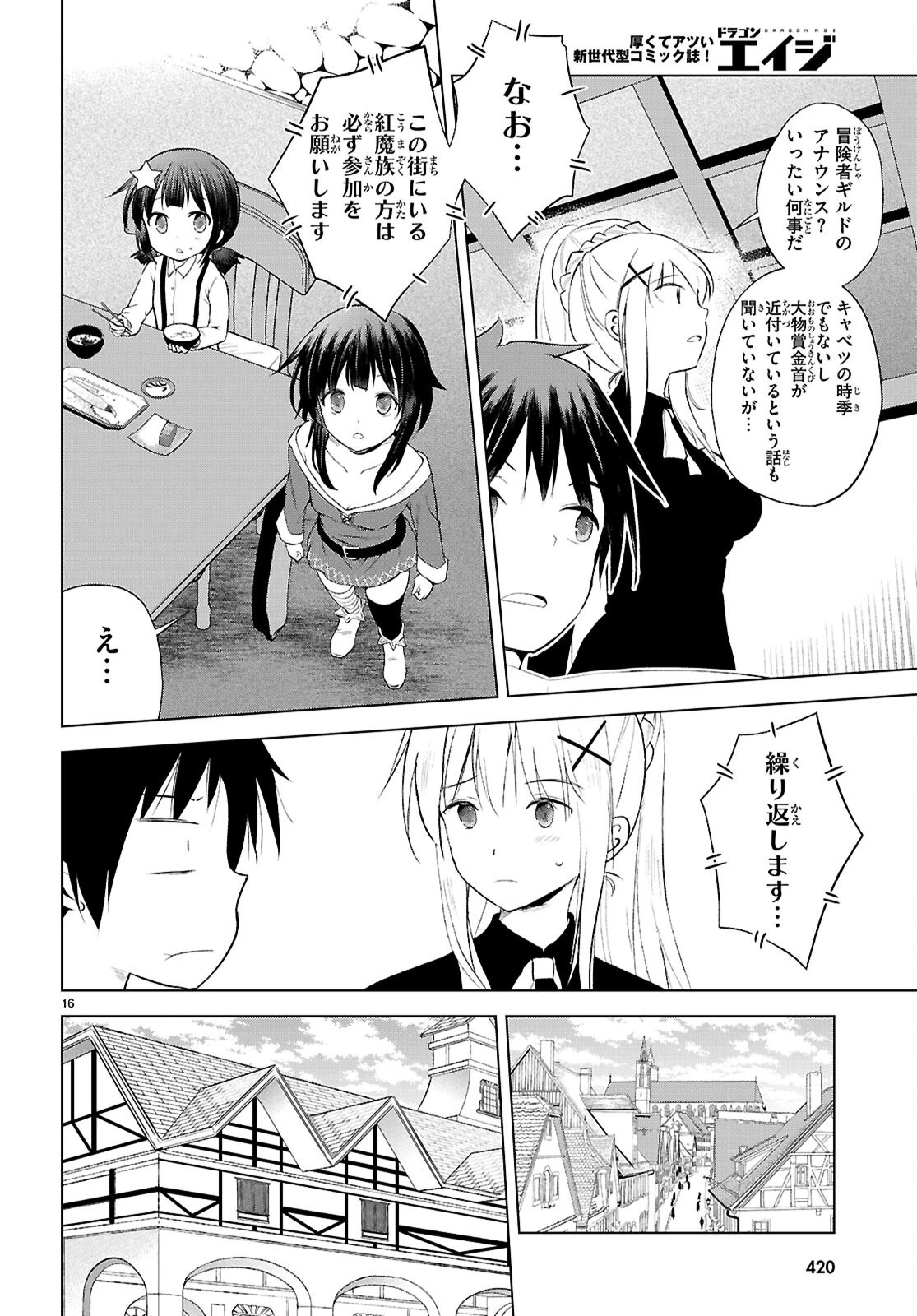 この素晴らしい世界に祝福を！ 第126話 - 16