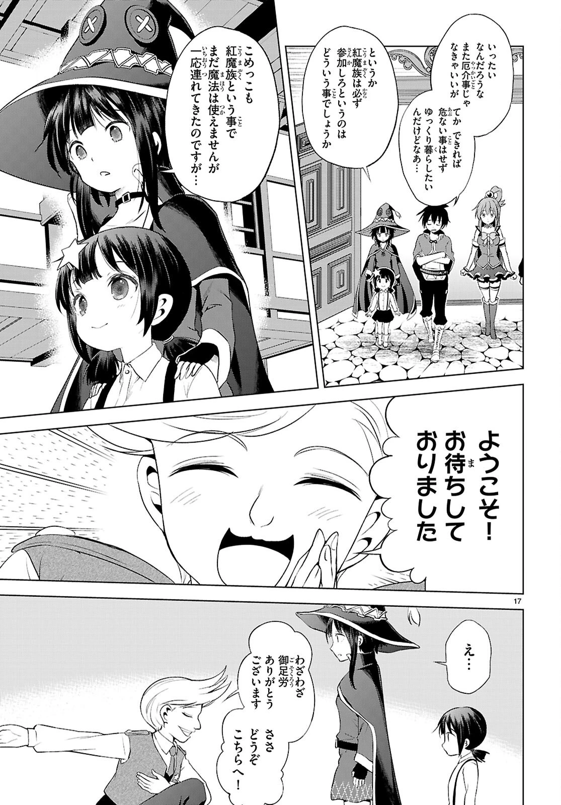 この素晴らしい世界に祝福を！ 第126話 - 17
