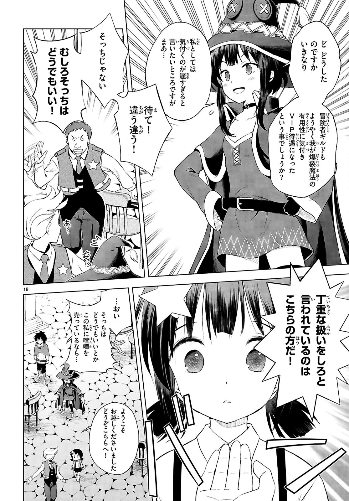この素晴らしい世界に祝福を！ 第126話 - 18