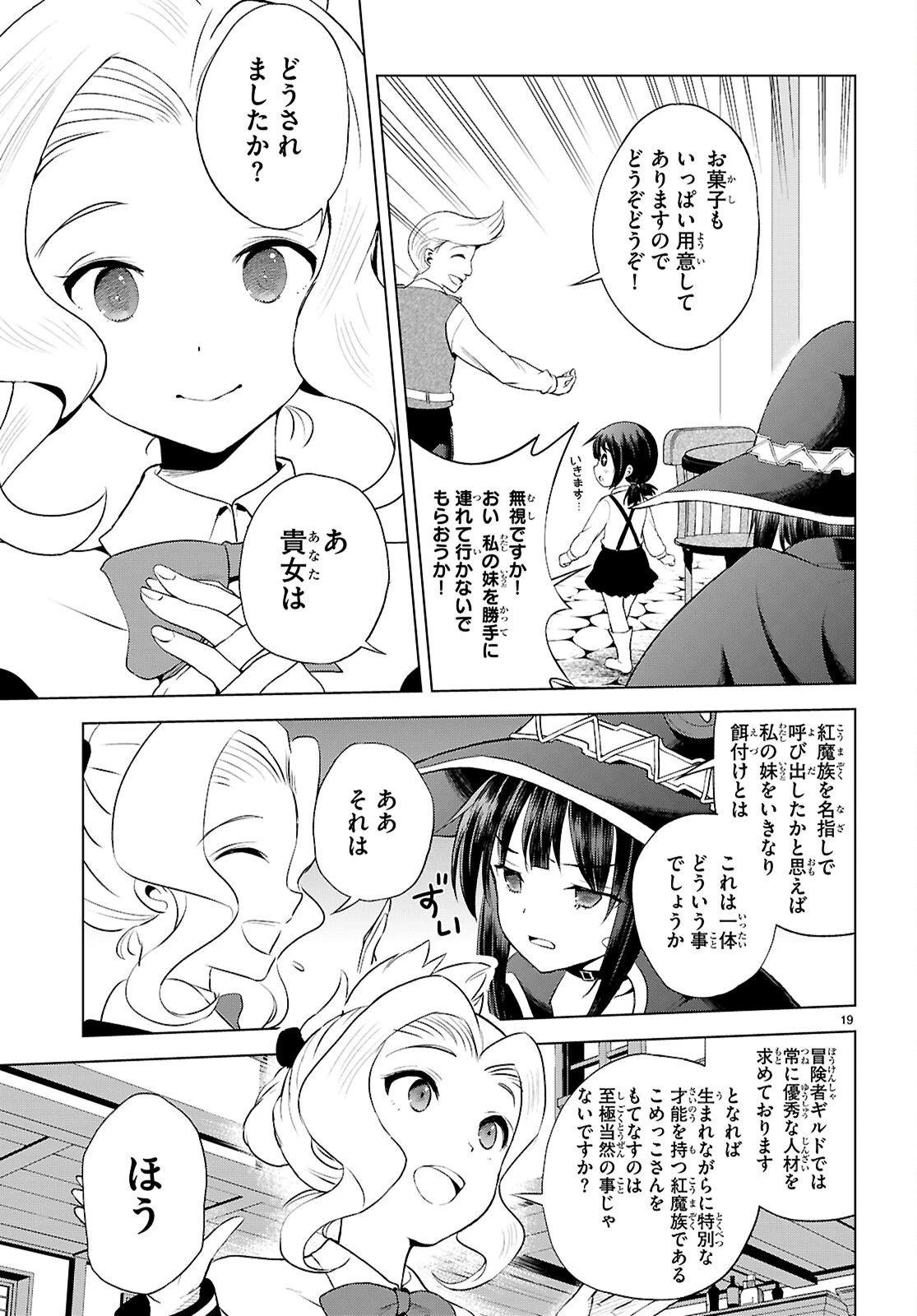 この素晴らしい世界に祝福を！ 第126話 - 19