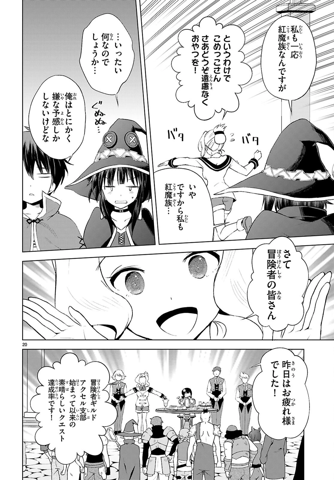 この素晴らしい世界に祝福を！ 第126話 - 20