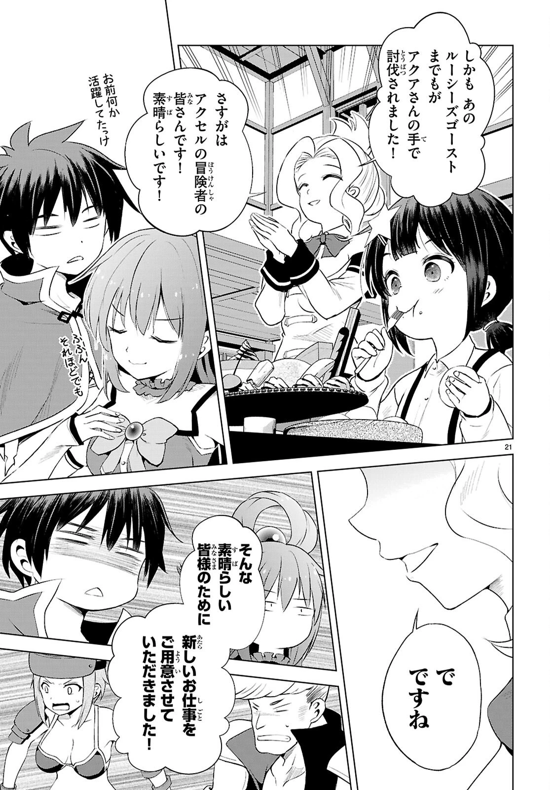 この素晴らしい世界に祝福を！ 第126話 - 21