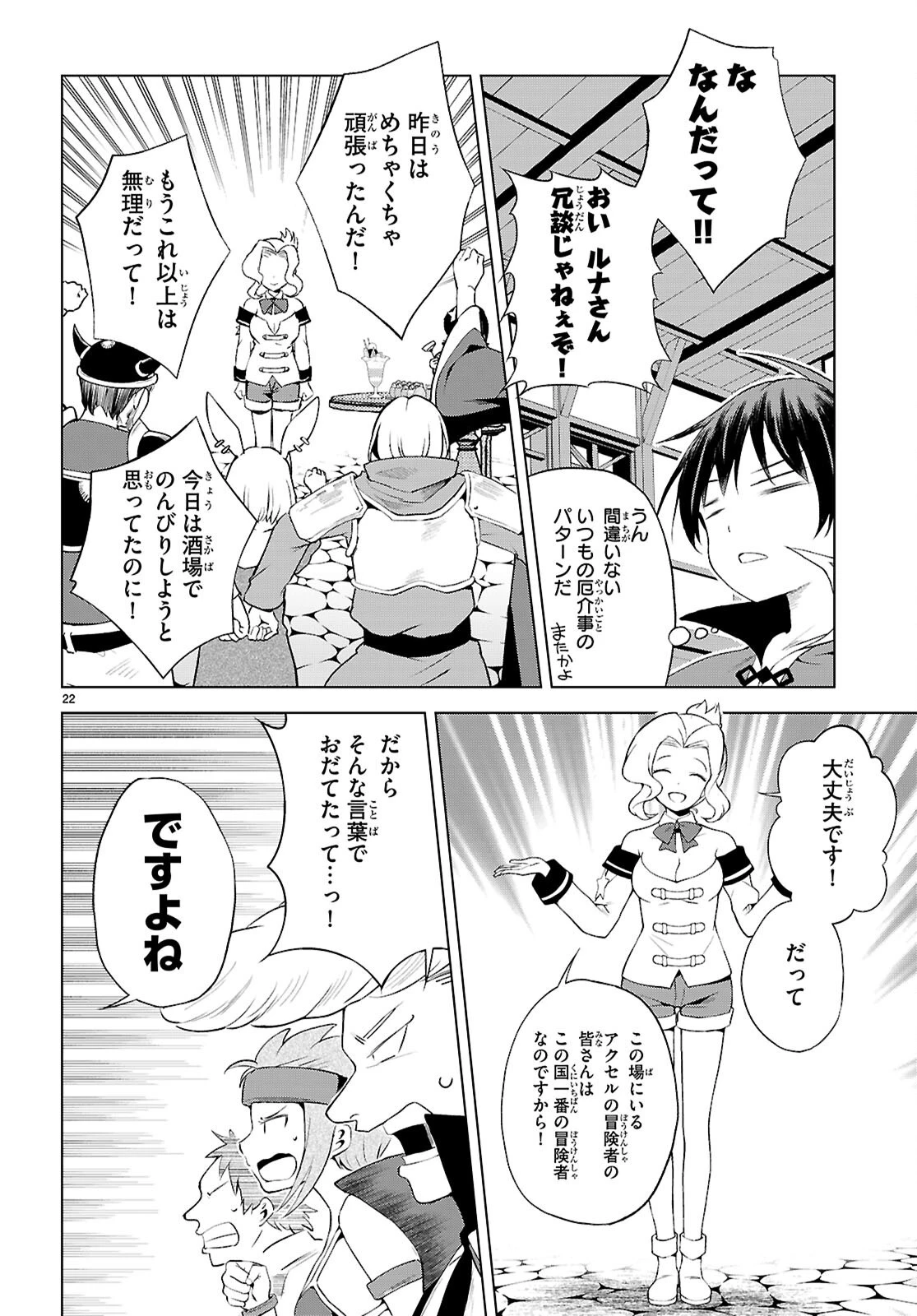 この素晴らしい世界に祝福を！ 第126話 - 22