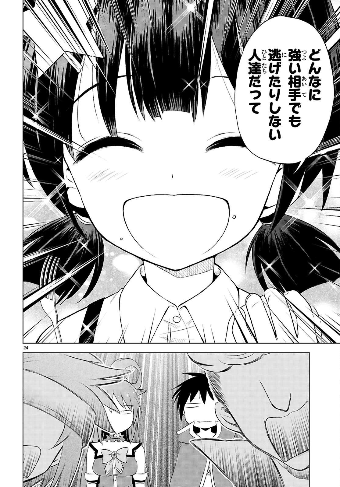 この素晴らしい世界に祝福を！ 第126話 - 24
