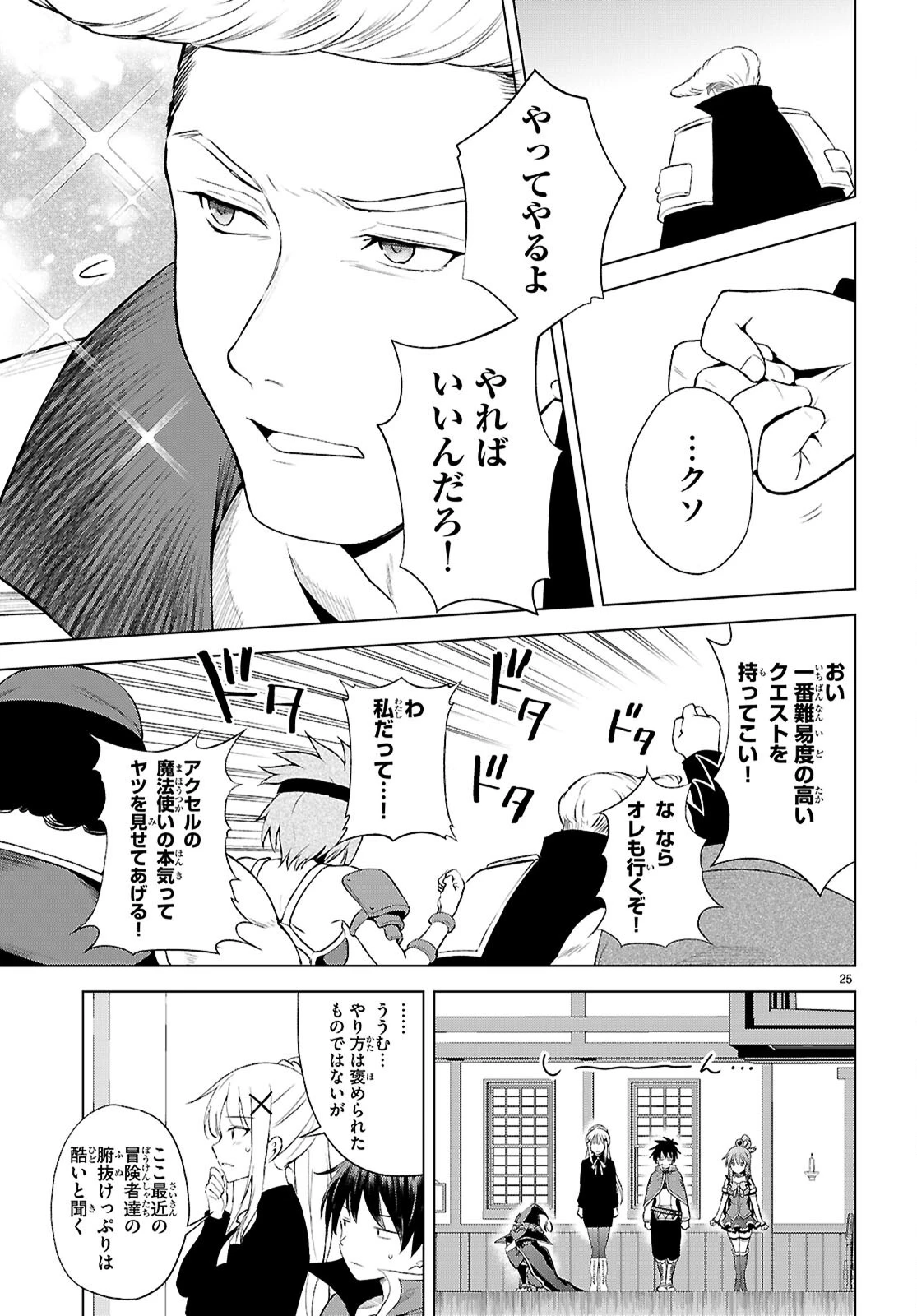 この素晴らしい世界に祝福を！ 第126話 - 25