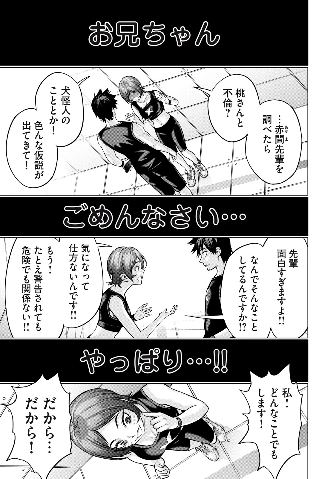 戦隊タブー 第17話 - 13