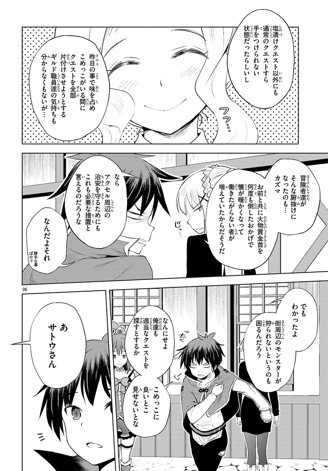 この素晴らしい世界に祝福を！ 第126話 - 26