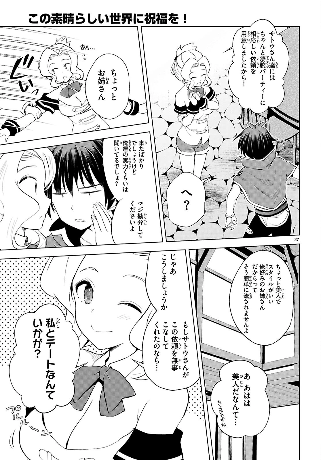 この素晴らしい世界に祝福を！ 第126話 - 27
