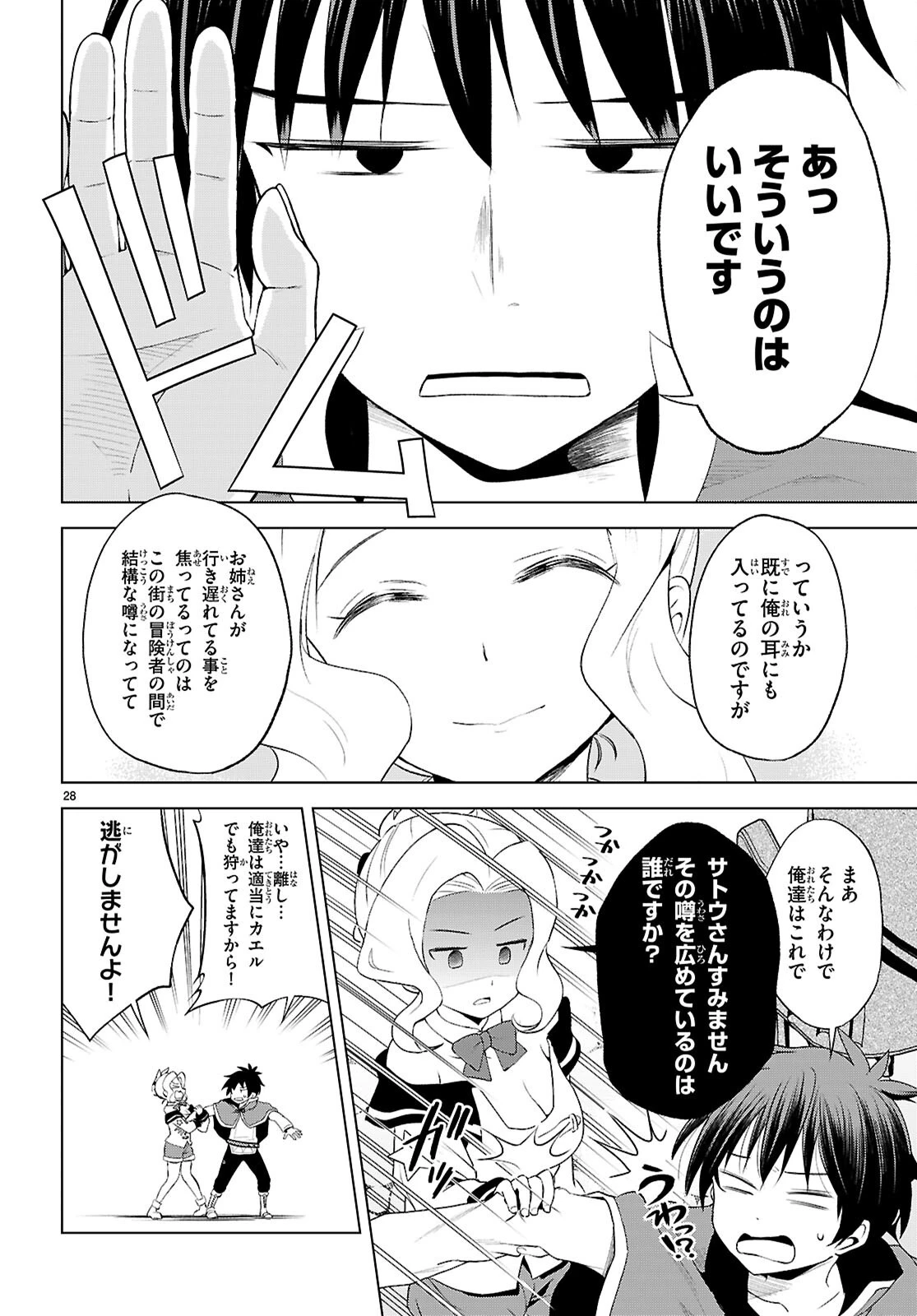 この素晴らしい世界に祝福を！ 第126話 - 28
