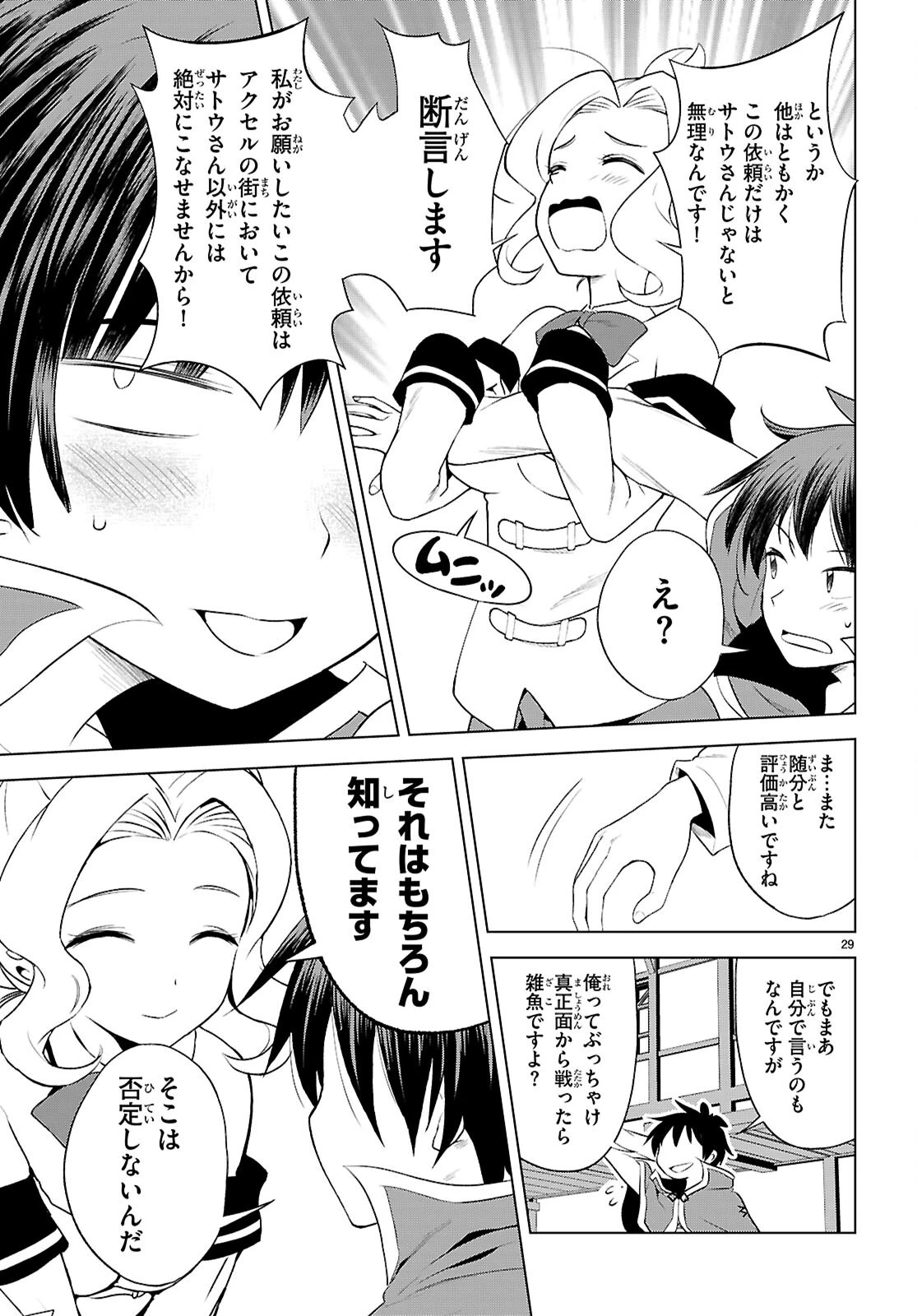 この素晴らしい世界に祝福を！ 第126話 - 29
