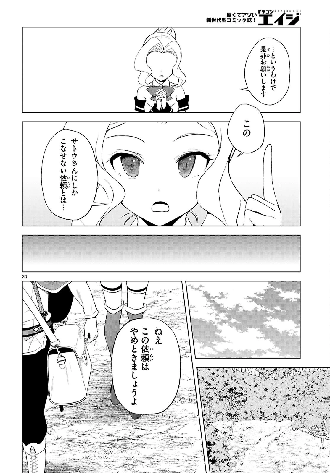 この素晴らしい世界に祝福を！ 第126話 - 30