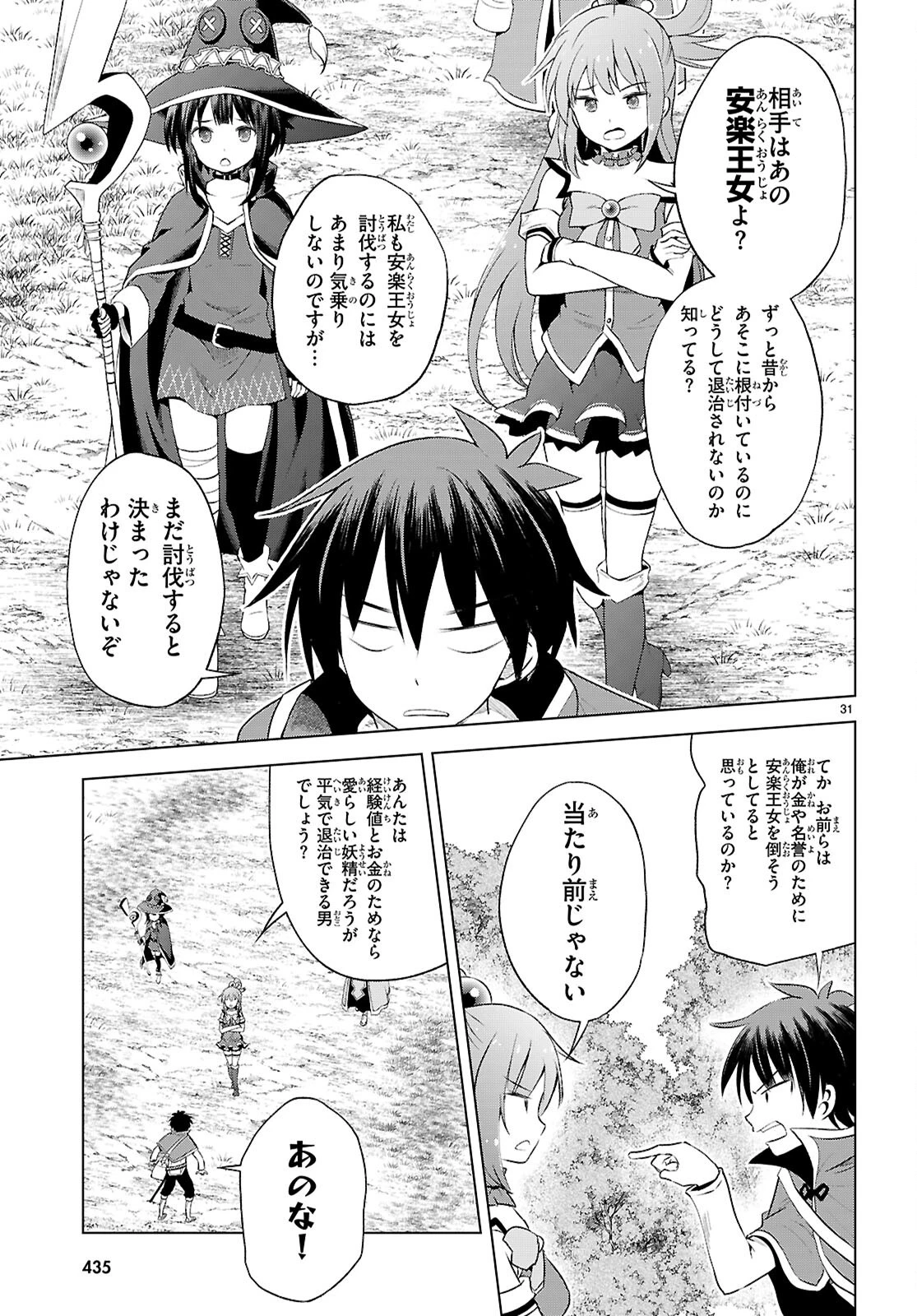 この素晴らしい世界に祝福を！ 第126話 - 31