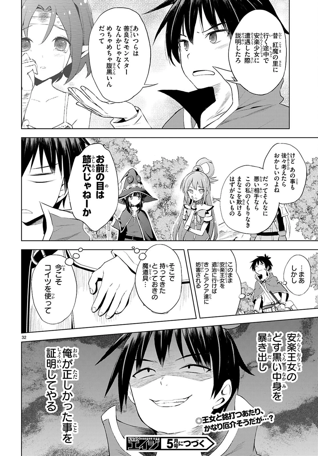 この素晴らしい世界に祝福を！ 第126話 - 32
