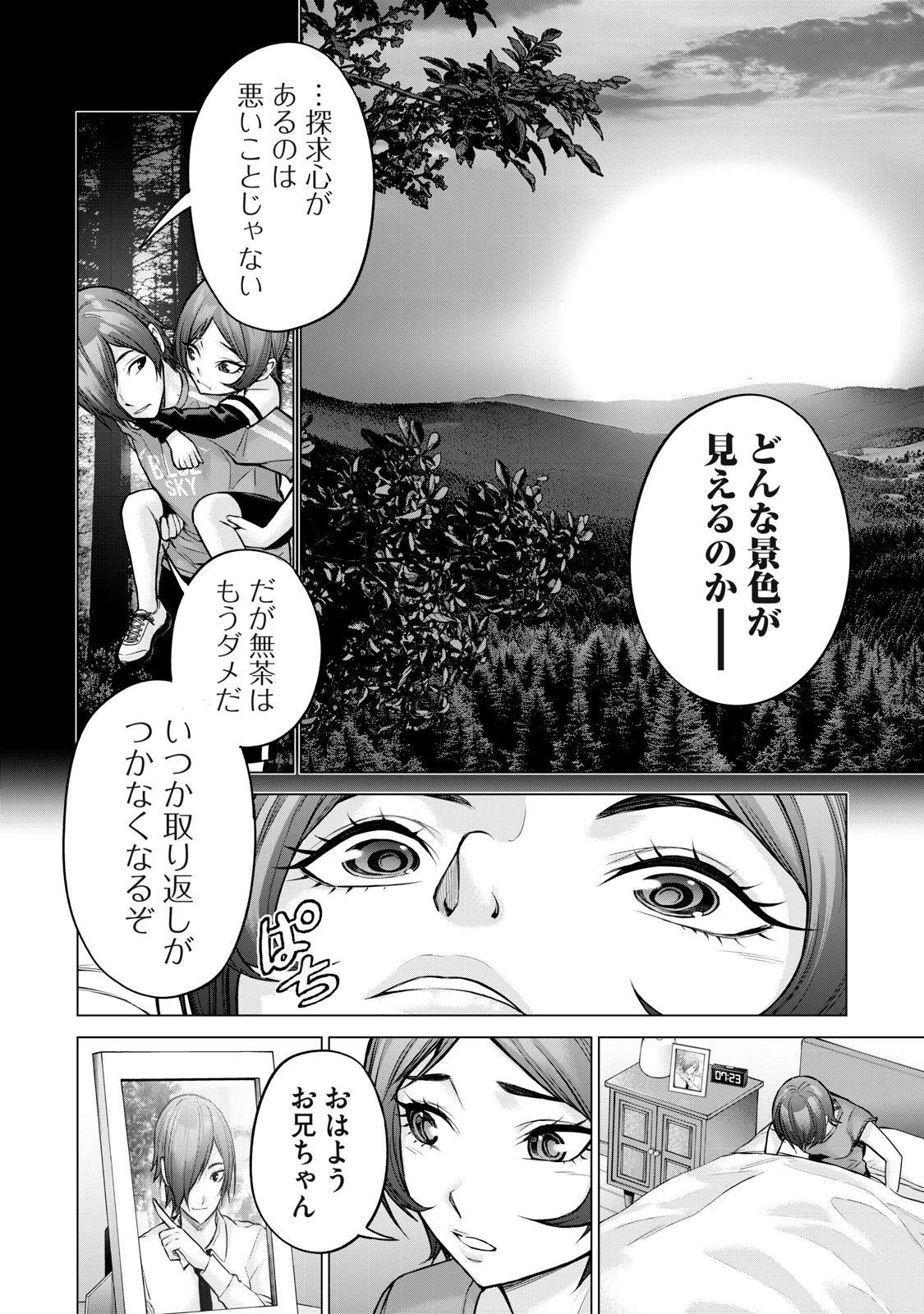 戦隊タブー 第16話 - 2