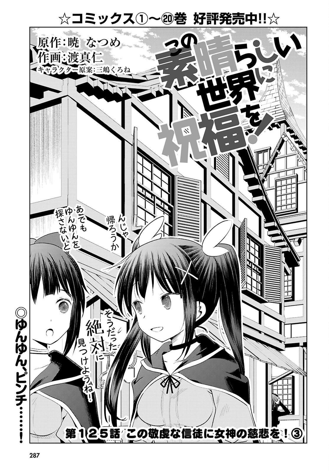 この素晴らしい世界に祝福を！ 第125話 - 1