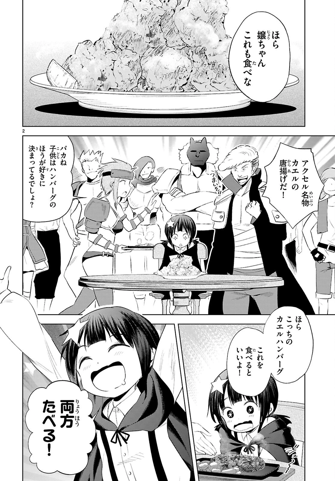 この素晴らしい世界に祝福を！ 第125話 - 2