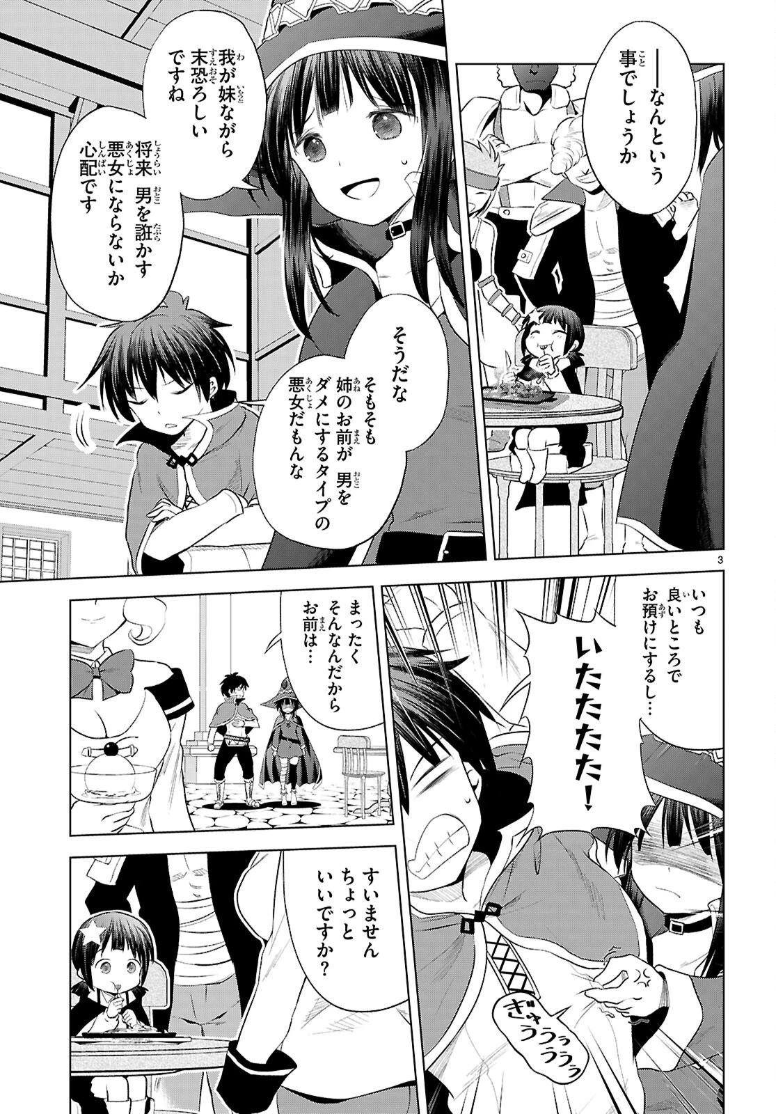 この素晴らしい世界に祝福を！ 第125話 - 3