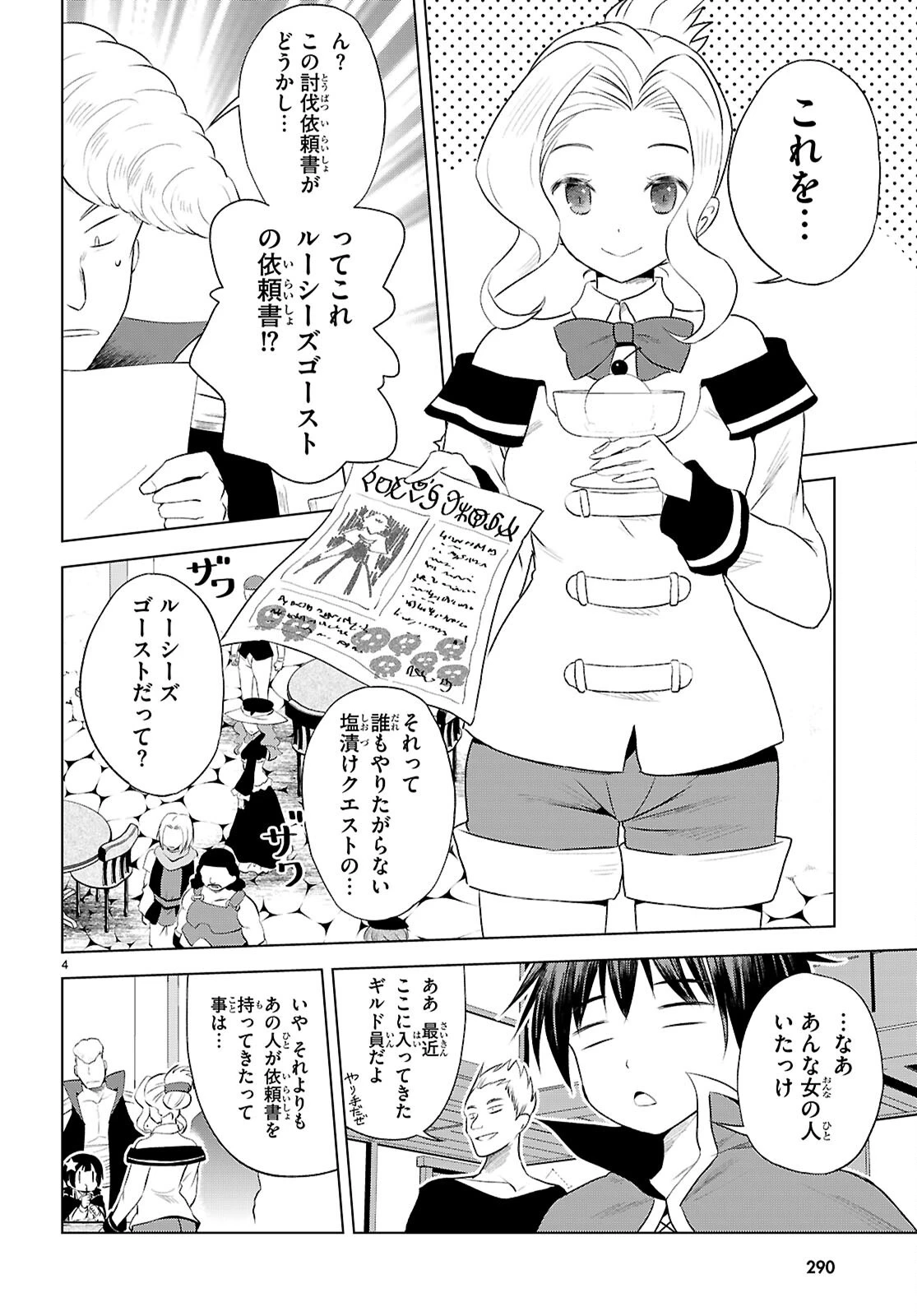この素晴らしい世界に祝福を！ 第125話 - 4