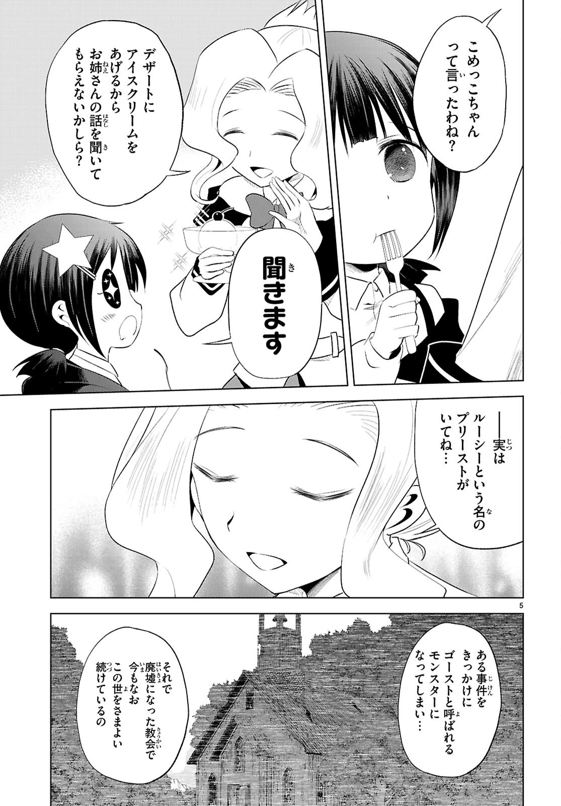 この素晴らしい世界に祝福を！ 第125話 - 5