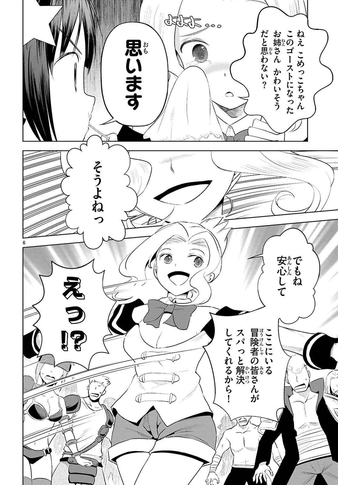 この素晴らしい世界に祝福を！ 第125話 - 6