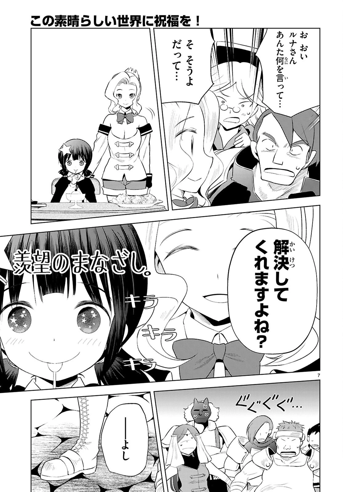 この素晴らしい世界に祝福を！ 第125話 - 7