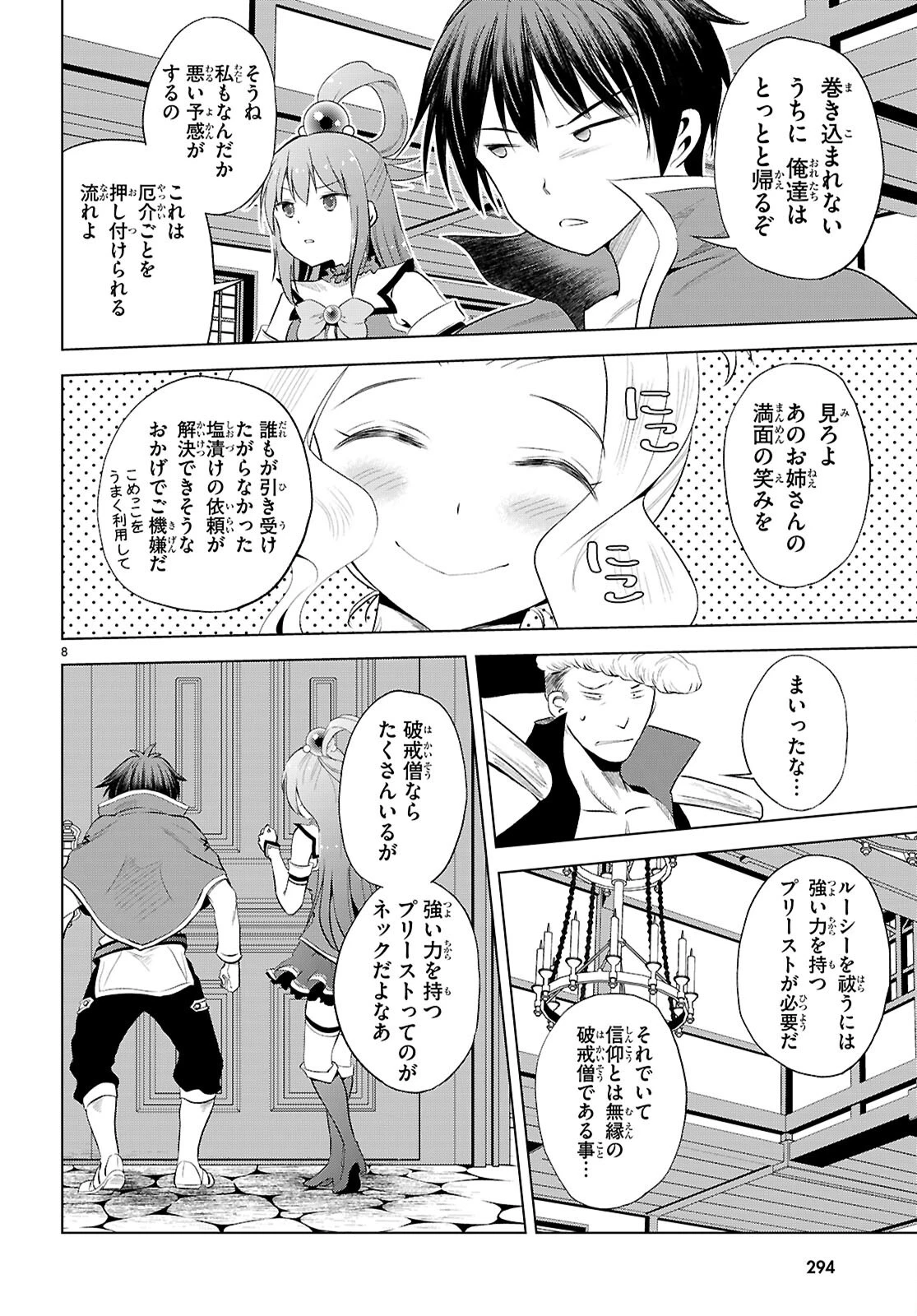 この素晴らしい世界に祝福を！ 第125話 - 8