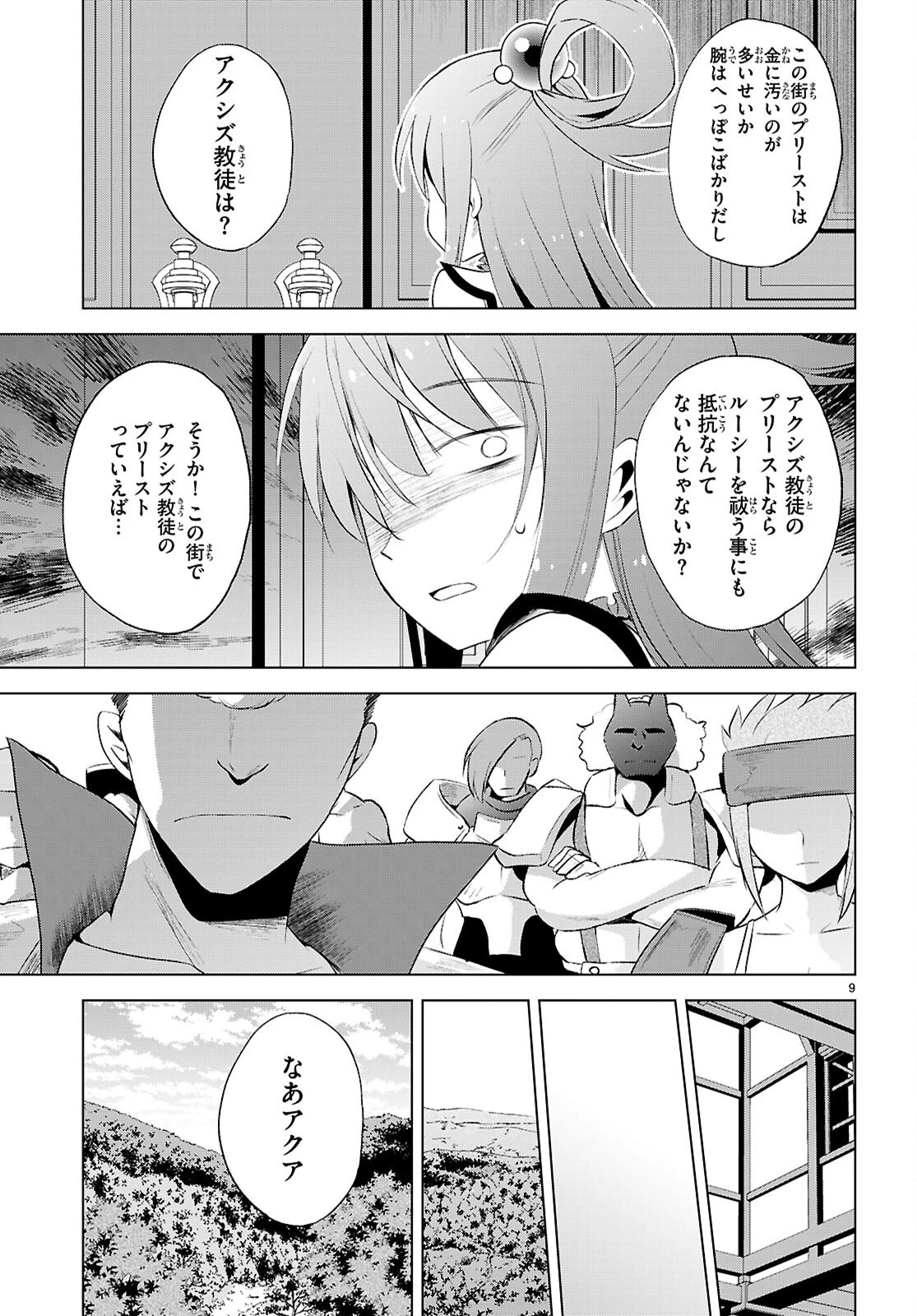 この素晴らしい世界に祝福を！ 第125話 - 9