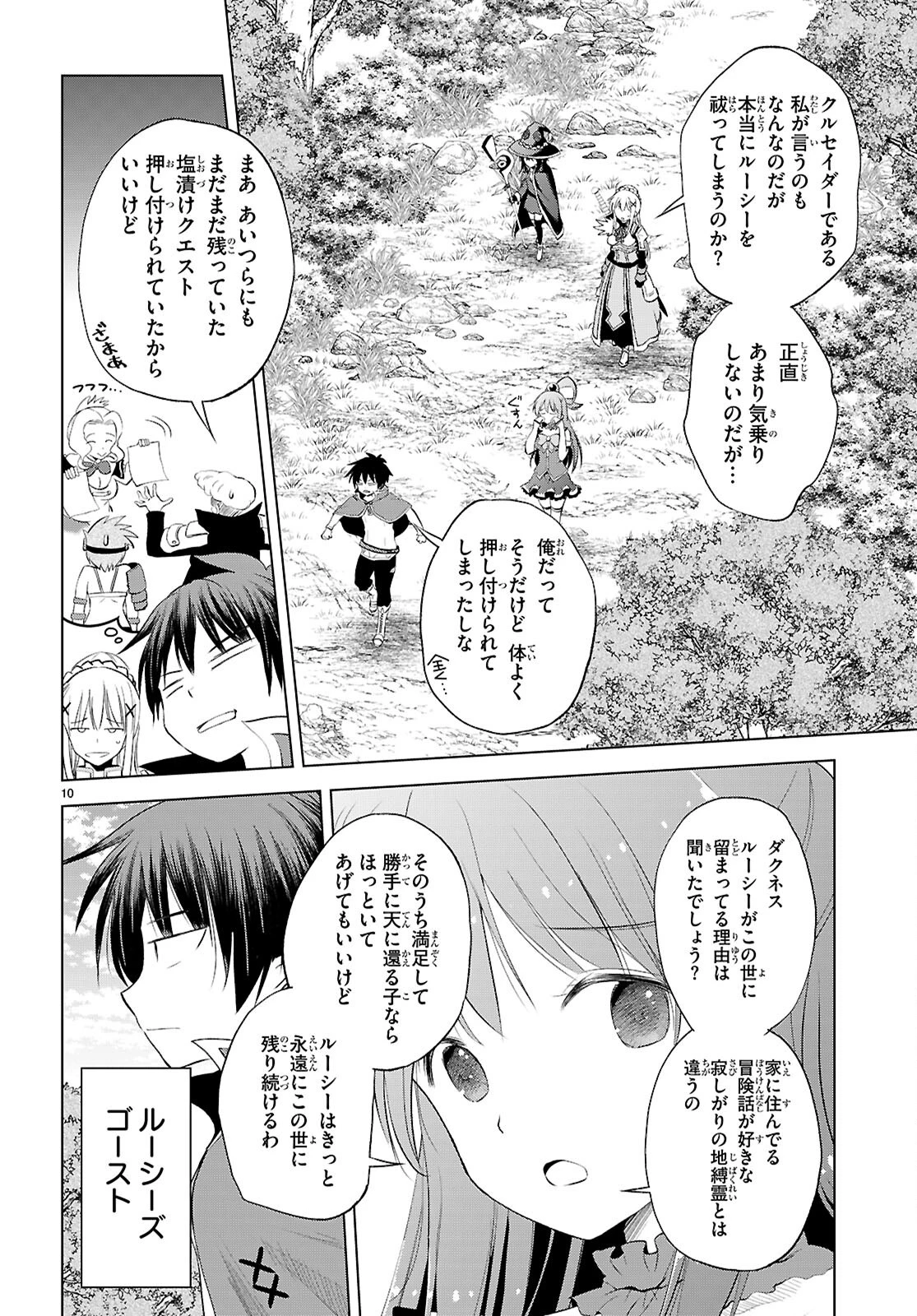 この素晴らしい世界に祝福を！ 第125話 - 10