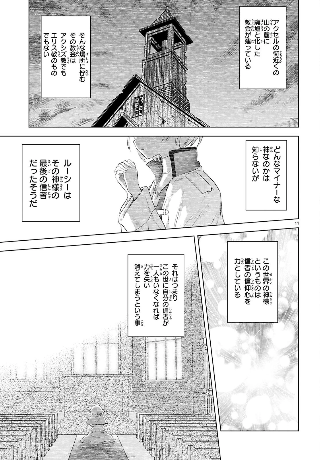 この素晴らしい世界に祝福を！ 第125話 - 11
