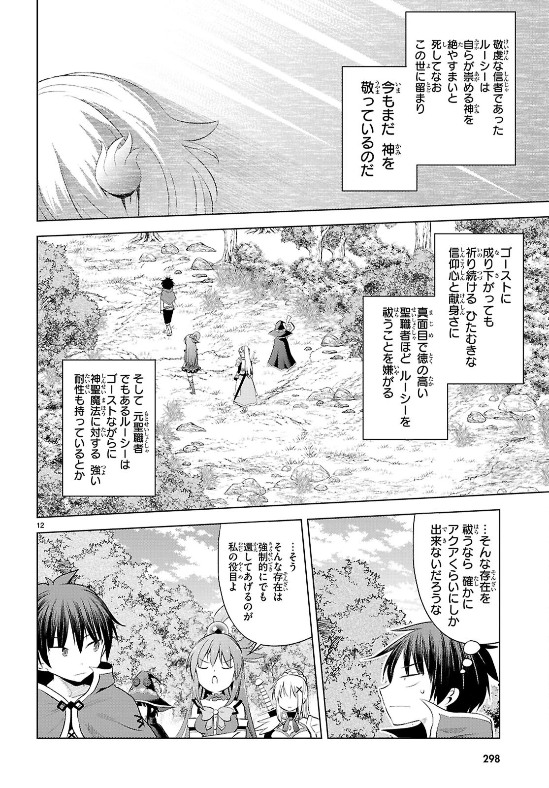 この素晴らしい世界に祝福を！ 第125話 - 12